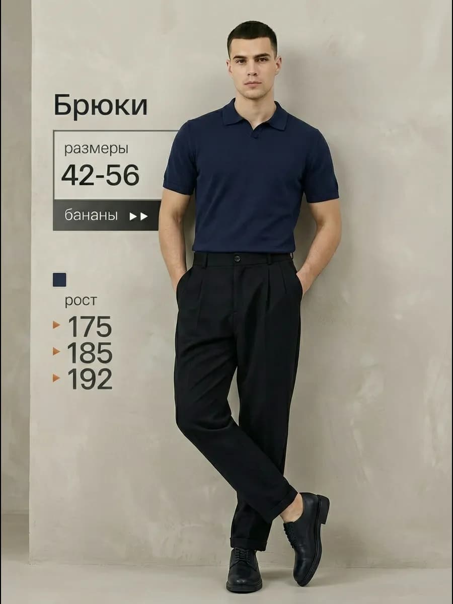 Классические брюки бананы со стрелками