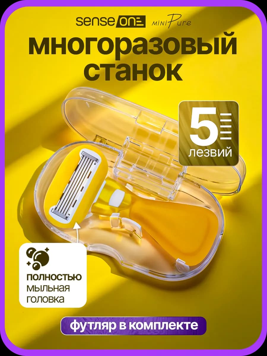 Бритва женская станок для бритья мини