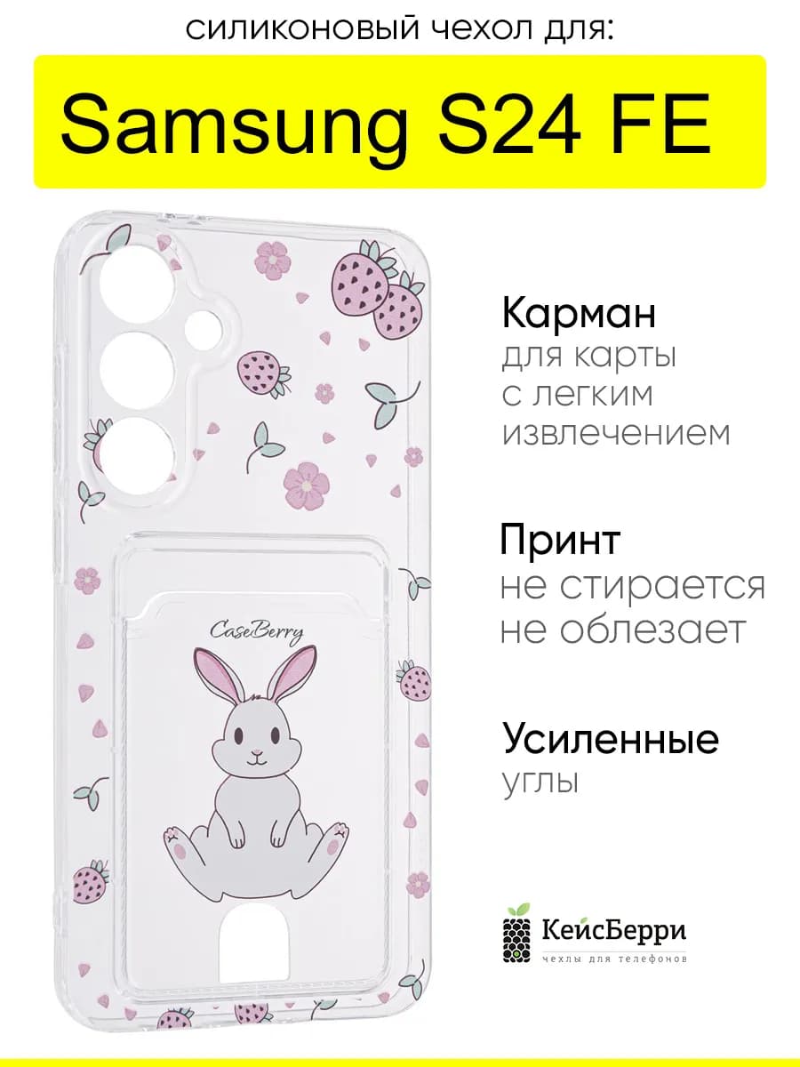 Чехол для Samsung Galaxy S24 FE, серия Cardhold