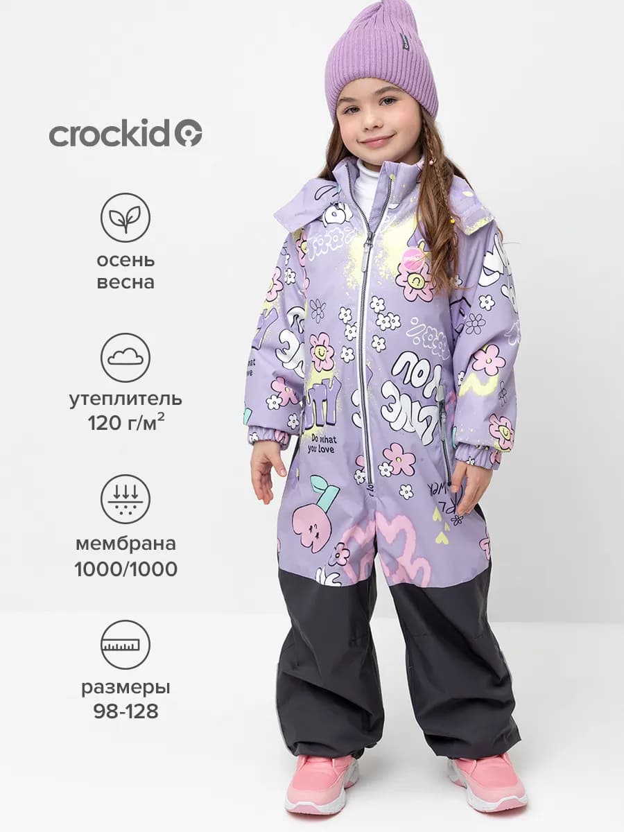 Комбинезон мембранный демисезонный для девочки