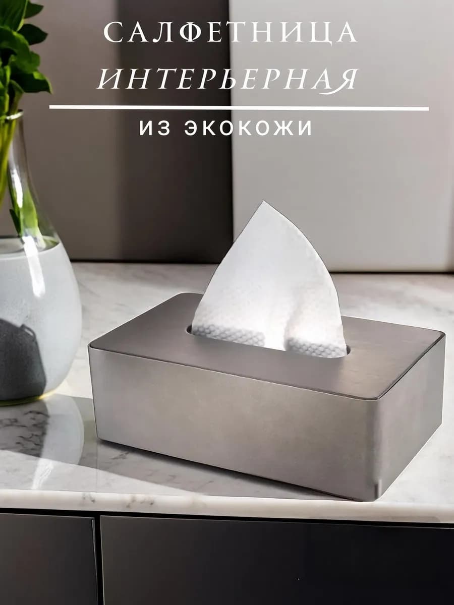 Салфетница интерьерная на стол для дома и кухни