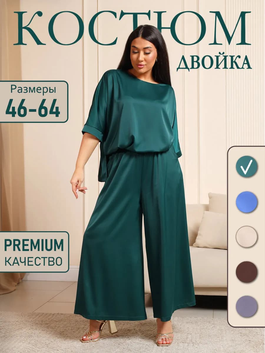 Шелковый брючный костюм нарядный больших размеров