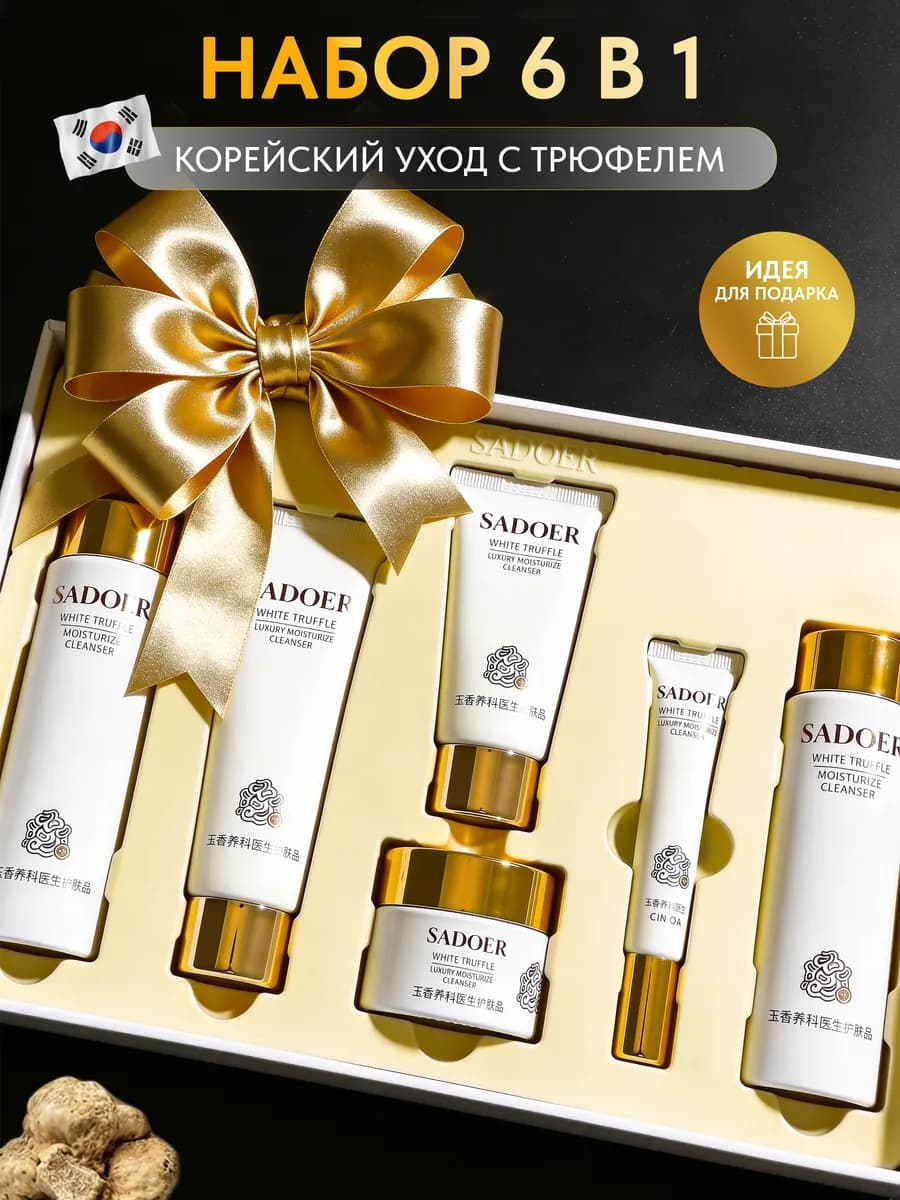 Подарочный набор уходовых средств для лица бьюти бокс