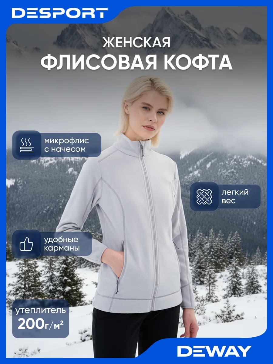 Женская флисовая кофта серая