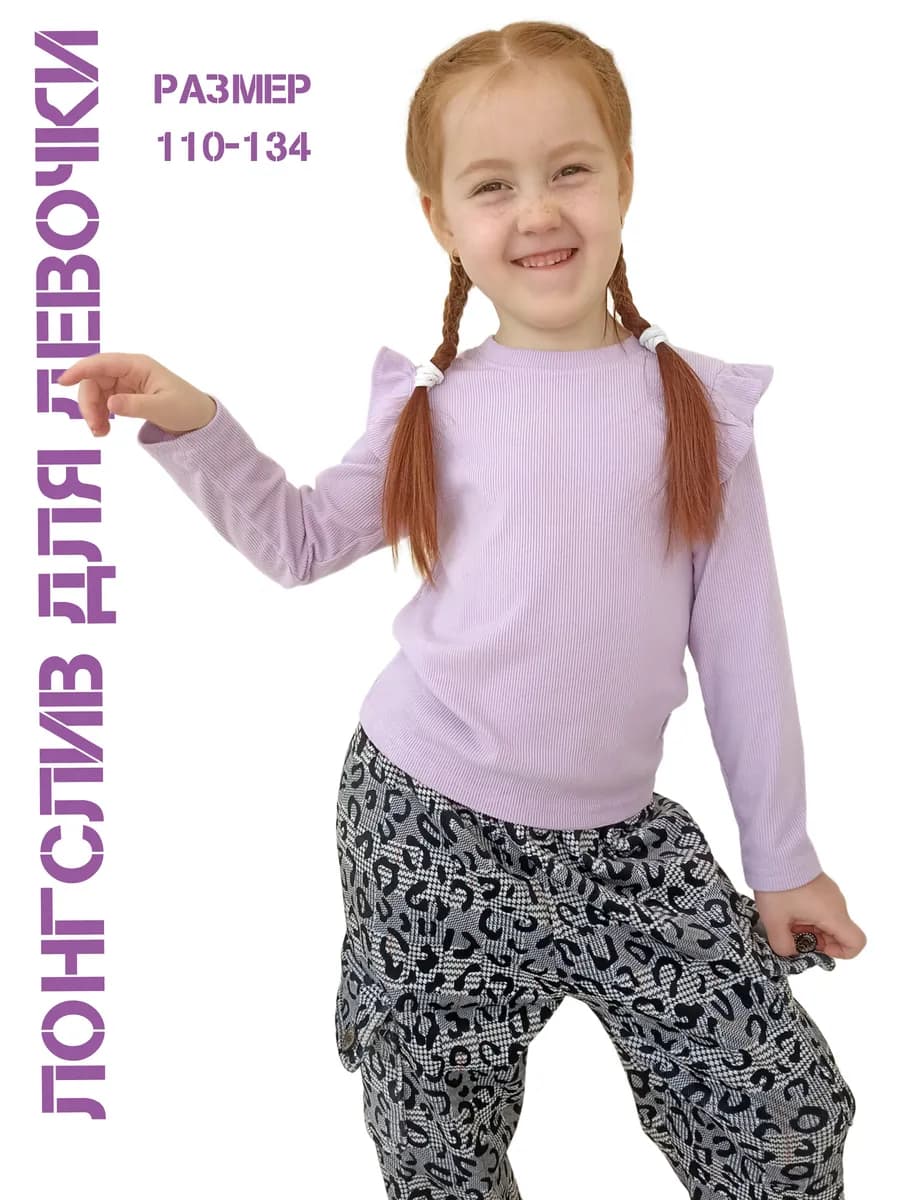Лонгслив для девочки