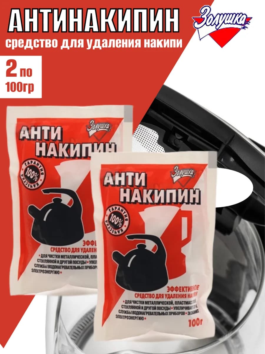 Средство от накипи для чайника антинакипин