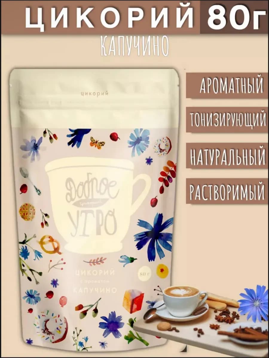 Цикорий капучино