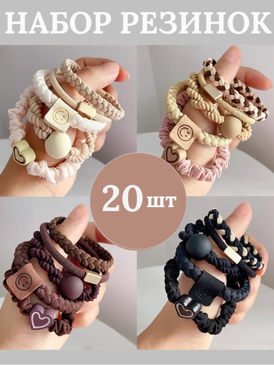 Резинки для волос набор женские школа школьные красивые