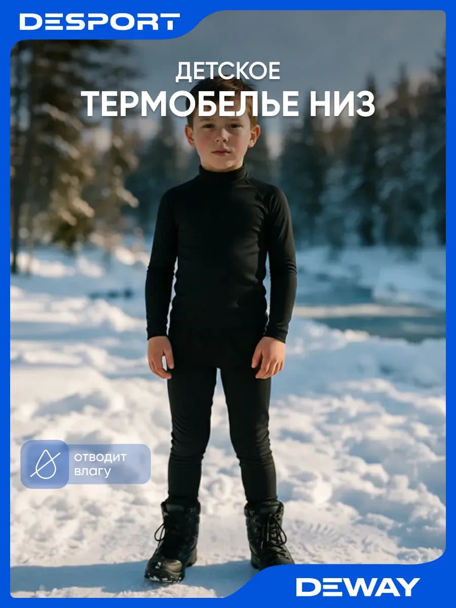 Термобелье кальсоны детские