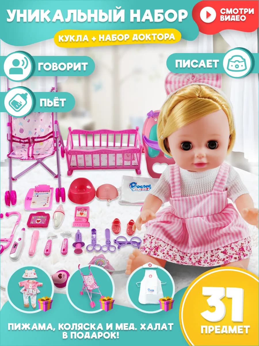 Кукла для девочки