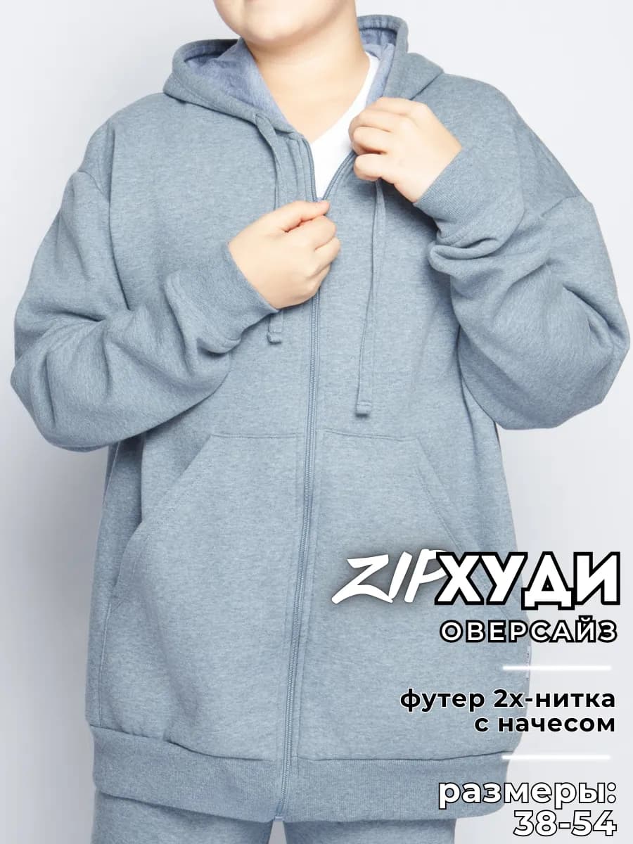 Толстовка на молнии с капюшоном утепленная оверсайз