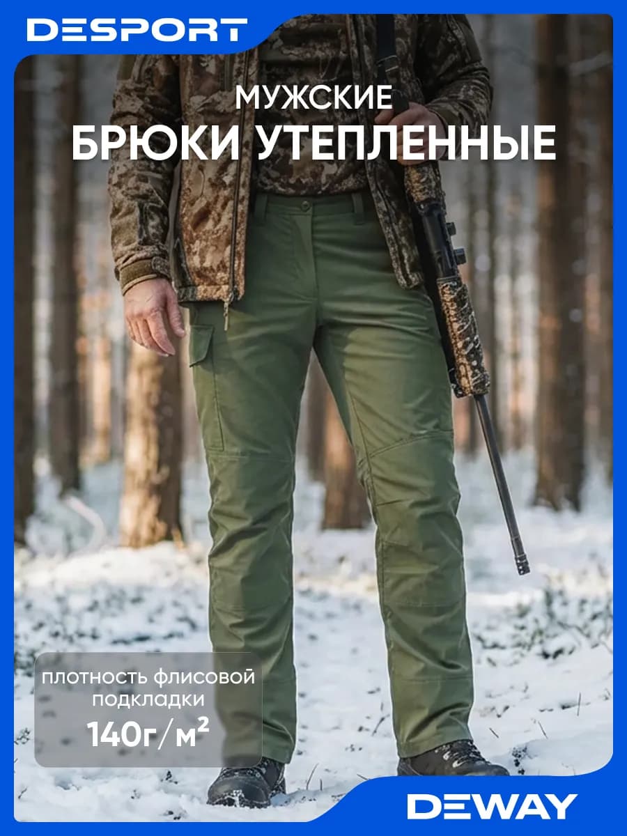 Брюки мужские утепленные