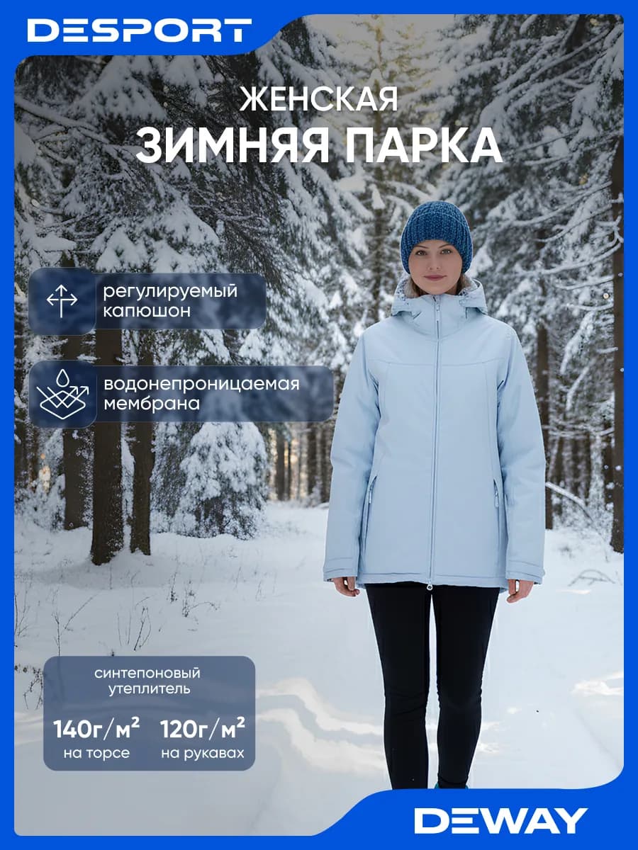 Куртка зимняя женская спортивная