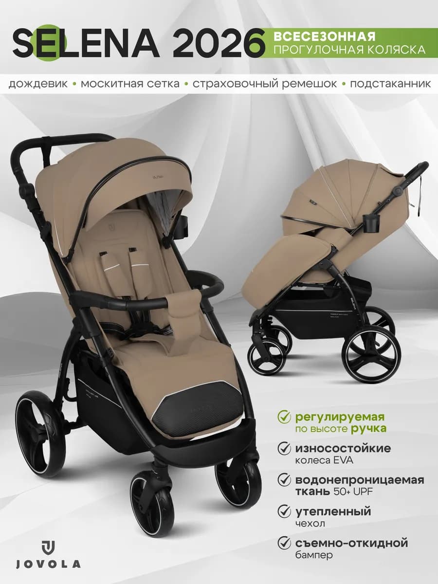 Коляска прогулочная SELENA 2026 всесезон с большими колесами