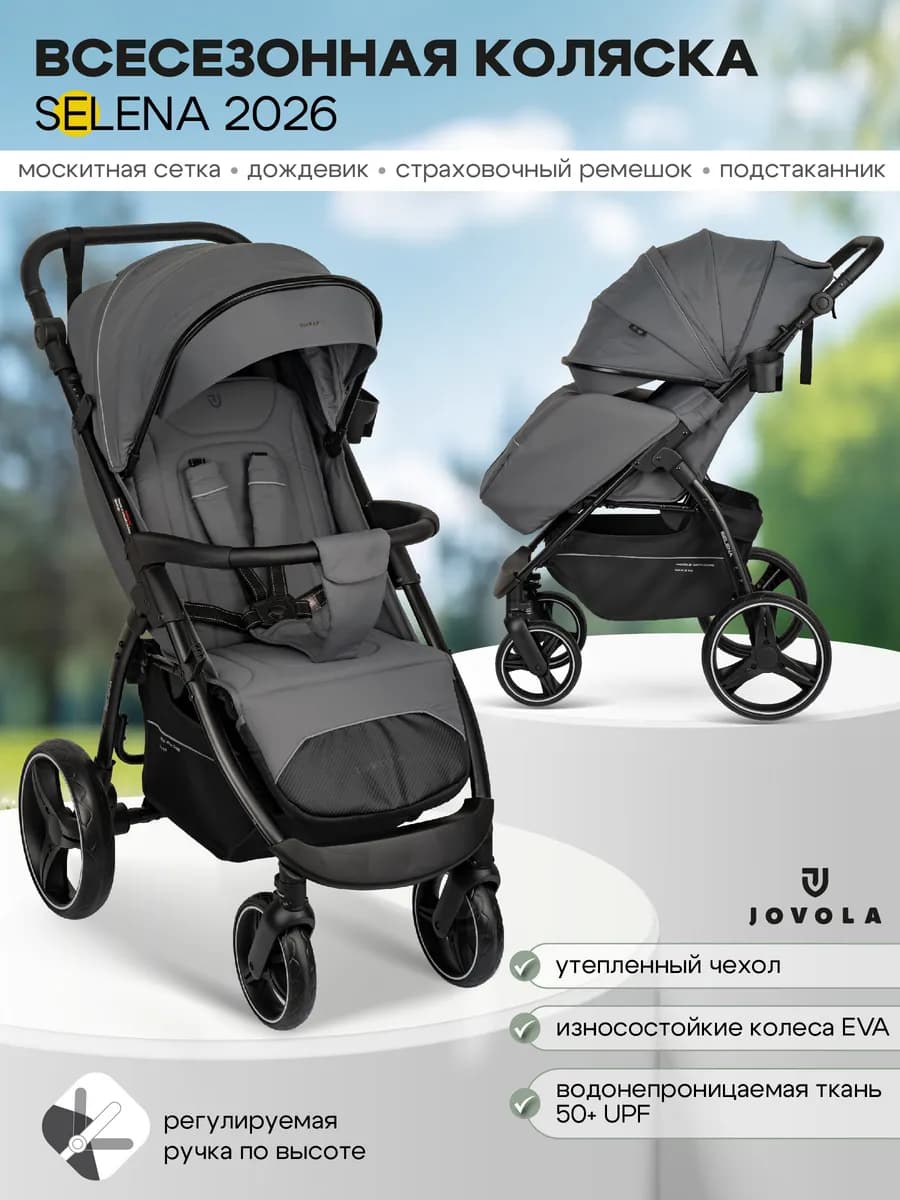 Коляска прогулочная SELENA 2026 всесезон с большими колесами