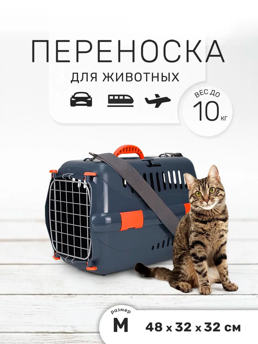 Переноска для кошек и собак мелких пород, 48х32х32 см