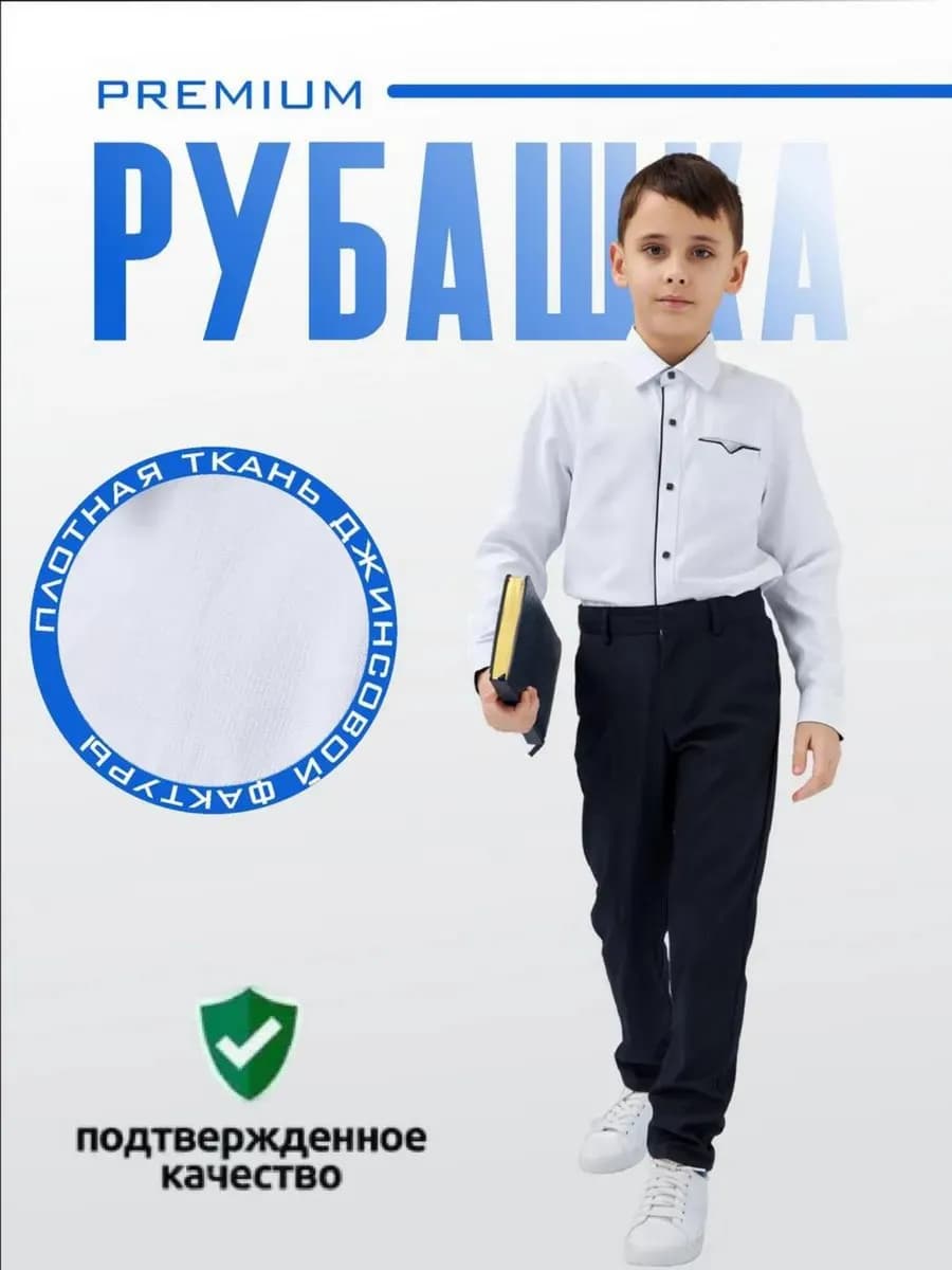 Школьная рубашка для подростка