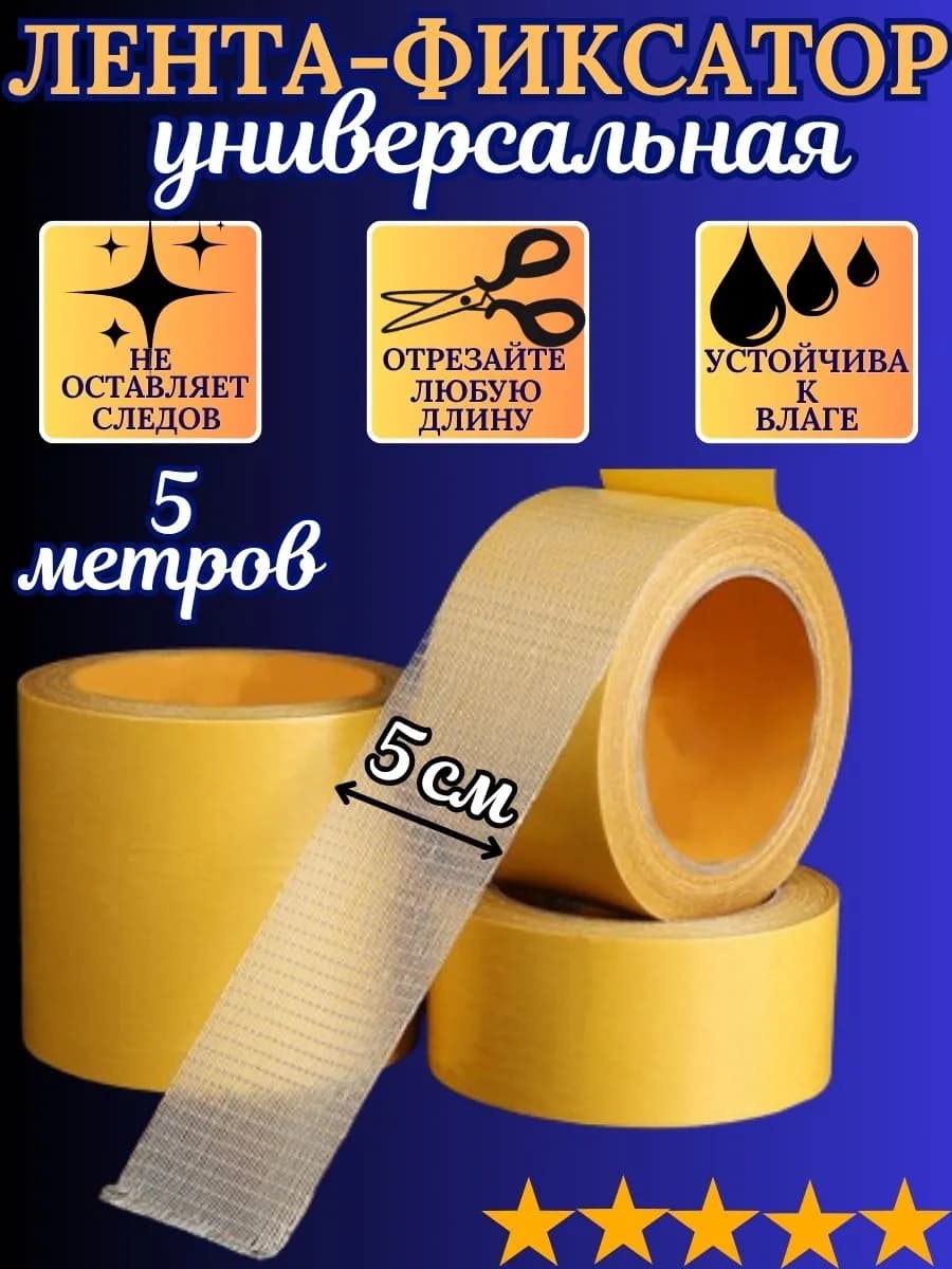 Липучки противоскользящие для ковра 50 мм 5 метров