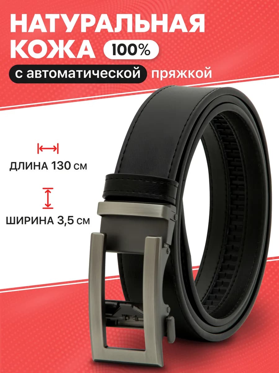 Ремень автомат кожа в подарок