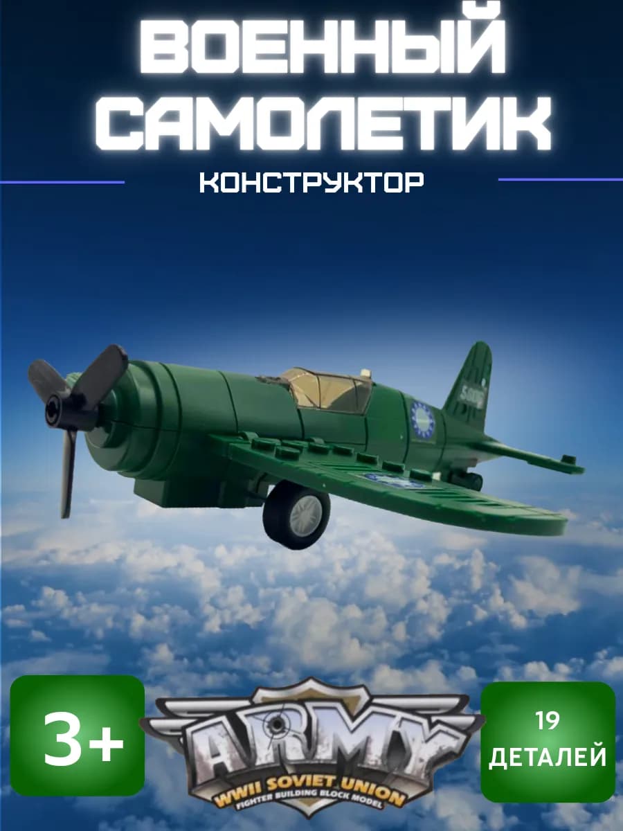 Конструктор детский развивающий сборная модель