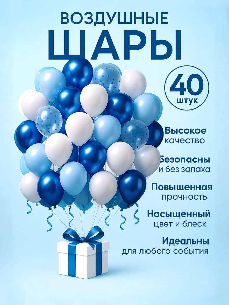 Шарики воздушные набор глянцевые 40 шт для праздника