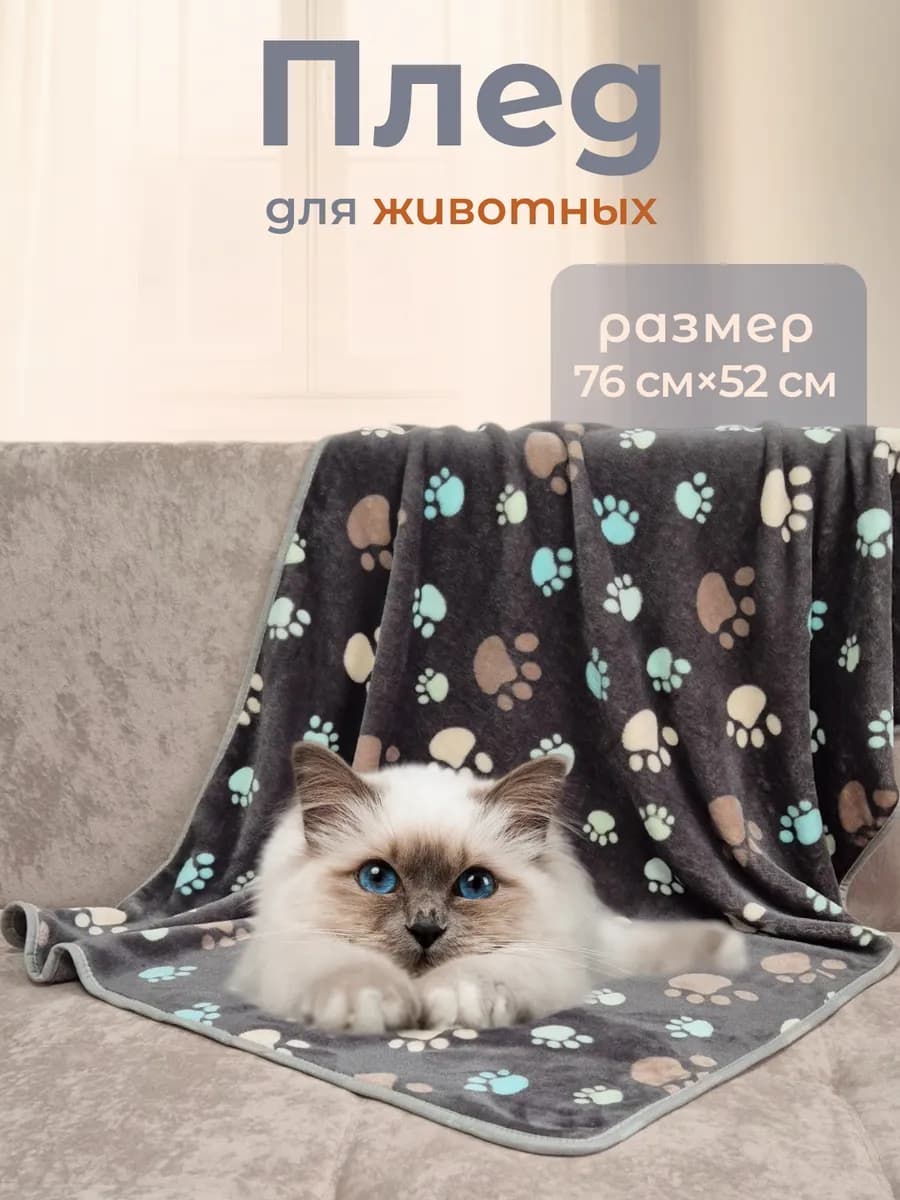 Плед для животных