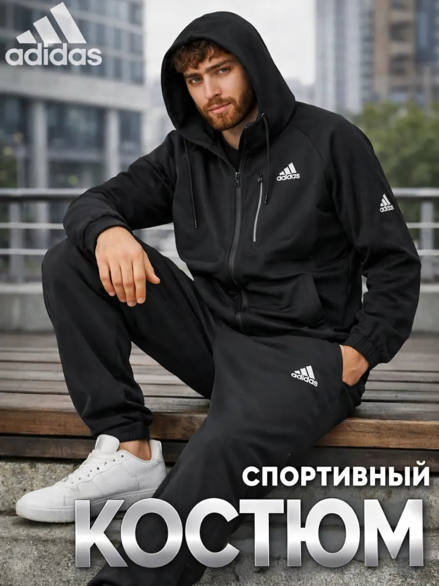 Спортивный костюм