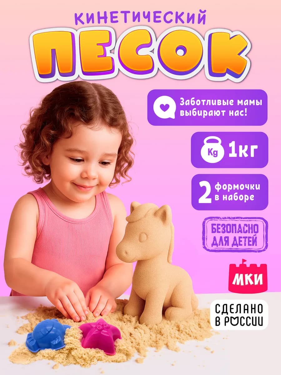Игровой набор Кинетический песок 1 кг с двумя формочками