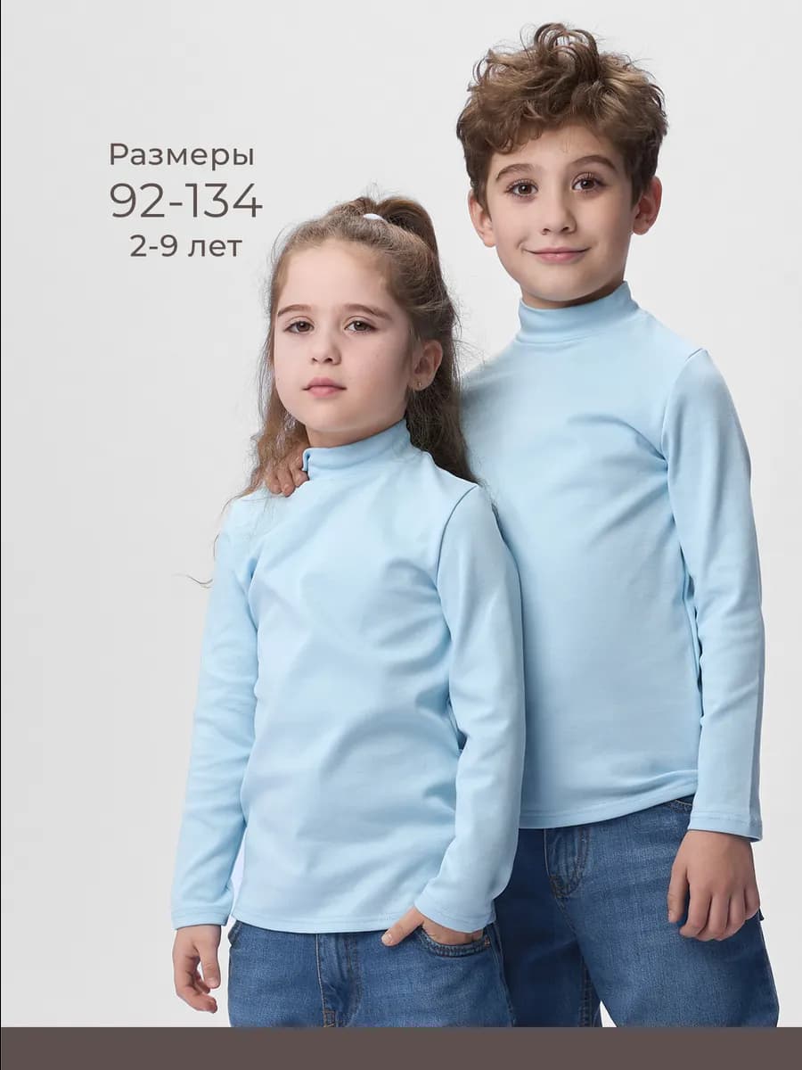 Водолазка для девочки и мальчика детская однотонная