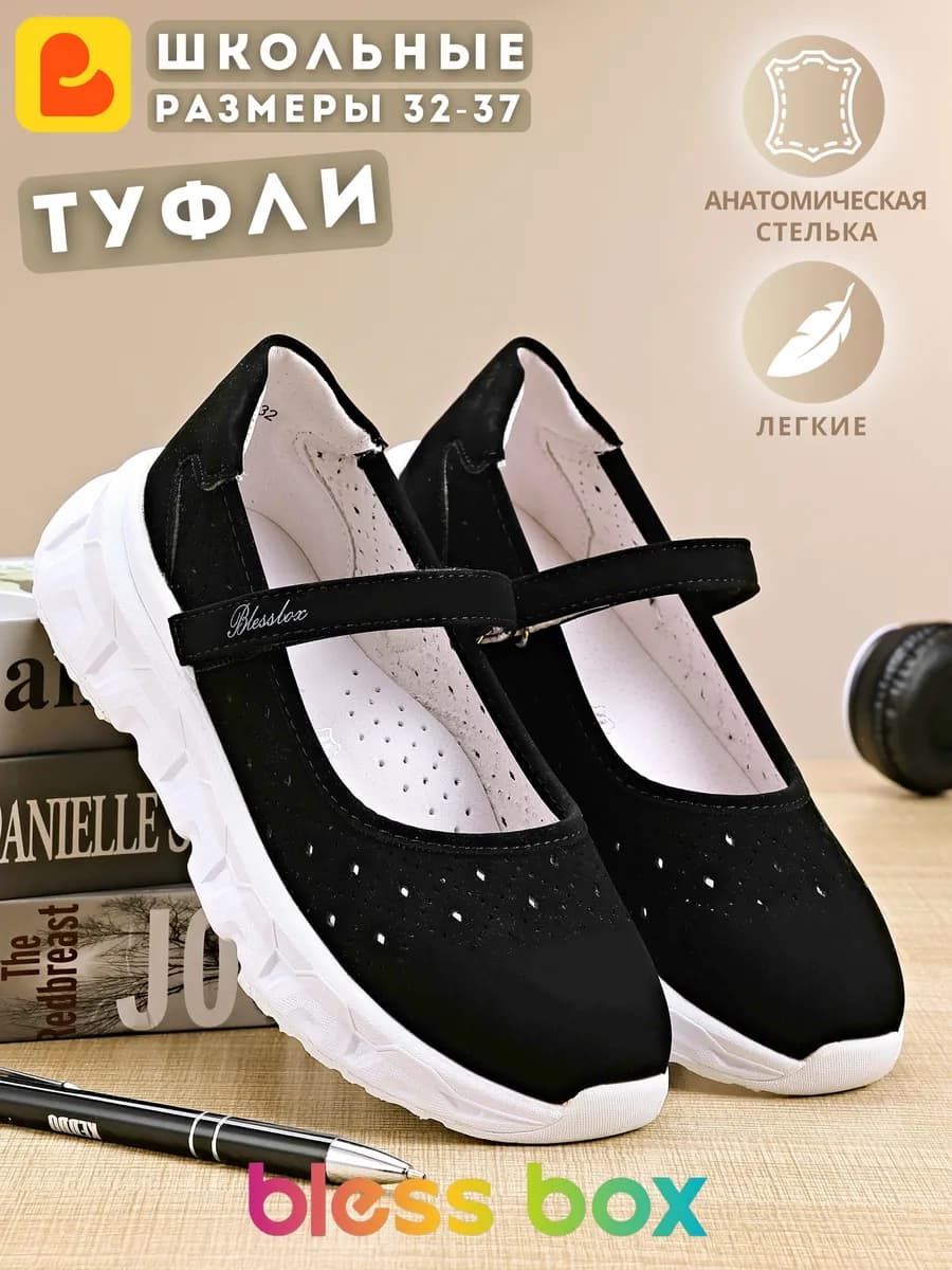 Школьные туфли на белой подошве