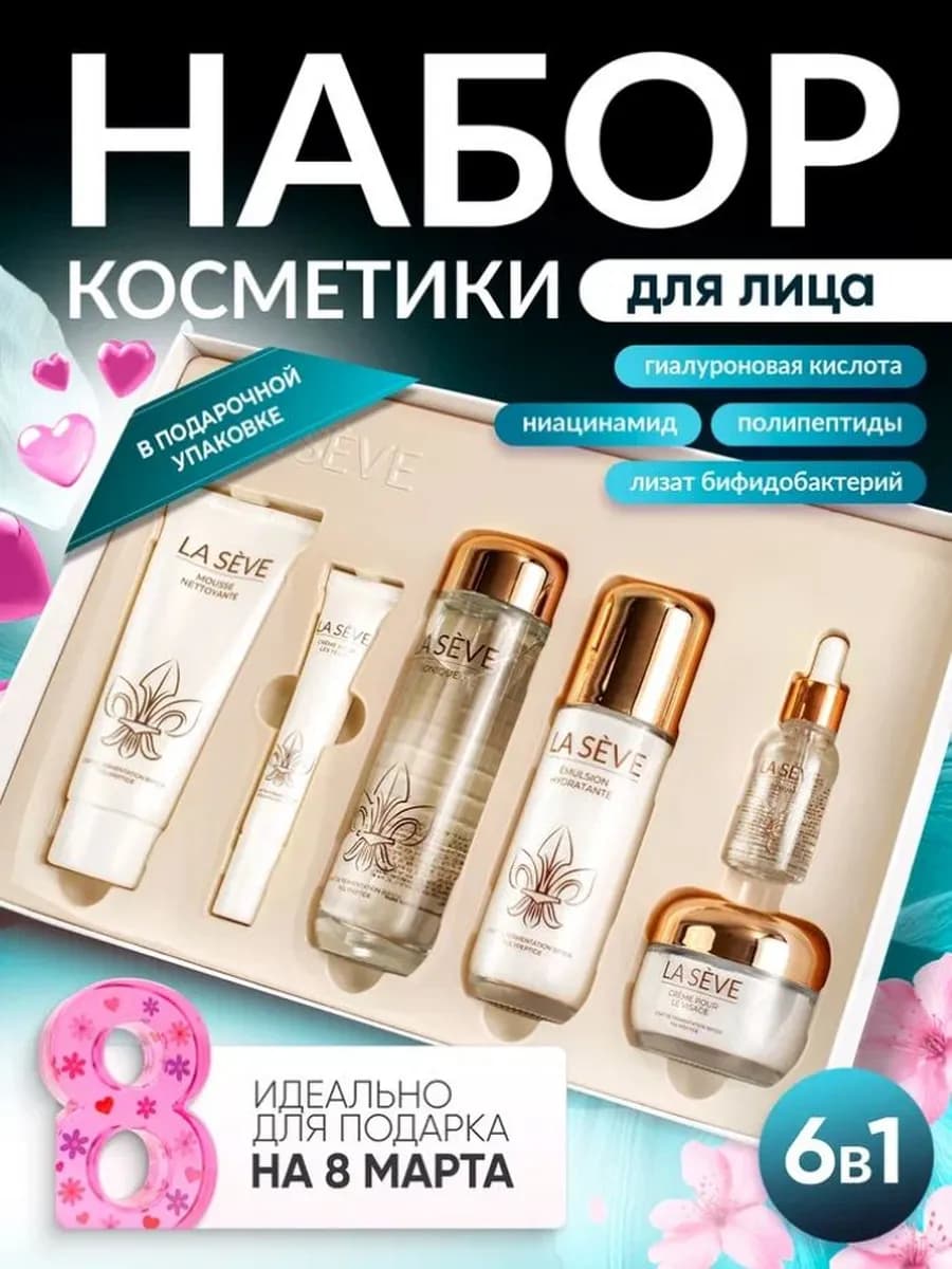Набор антивозрастной уходовой косметики для лица подарочный