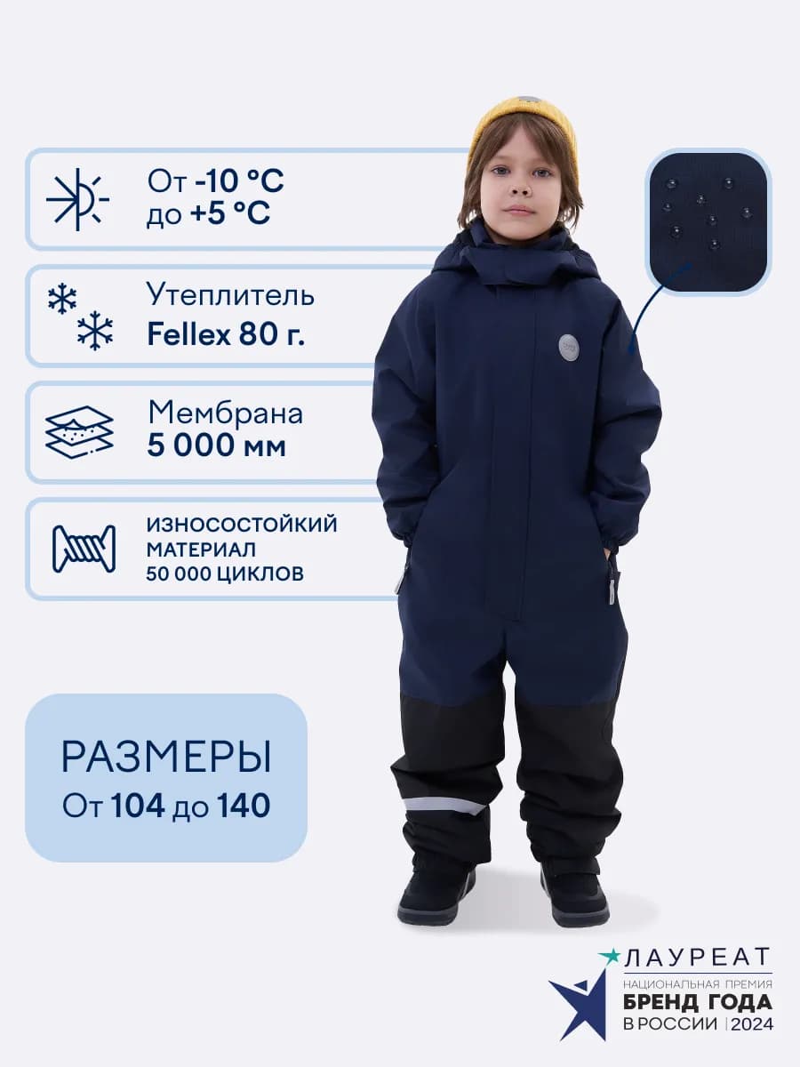 Комбинезон демисезонный для мальчика мембрана 5000