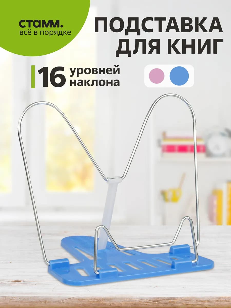 Подставка для книг