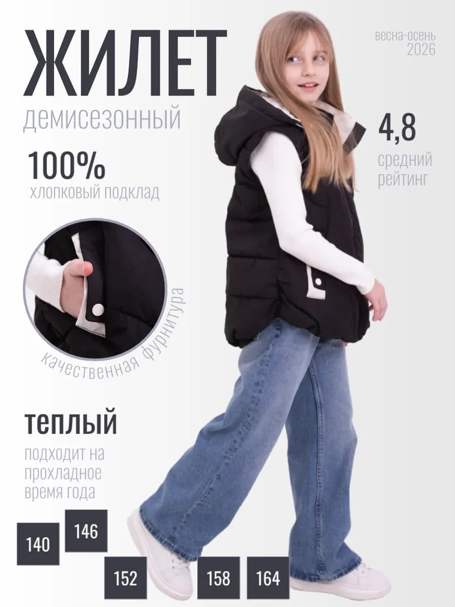 Жилет утепленный для подростка демисезонный