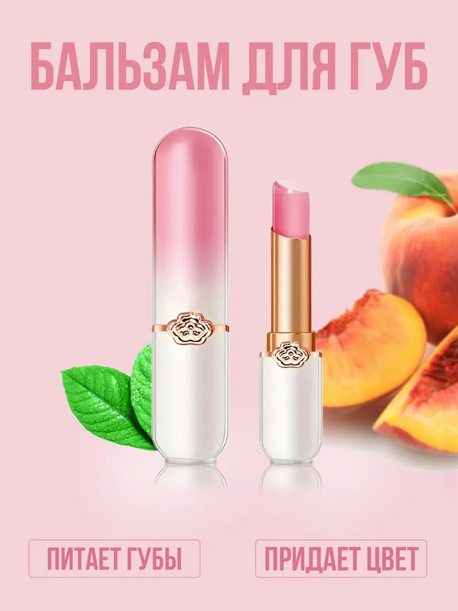 для губ бальзам
