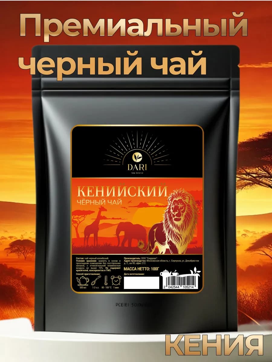 Чай черный кенийский крупнолистовой 100 г