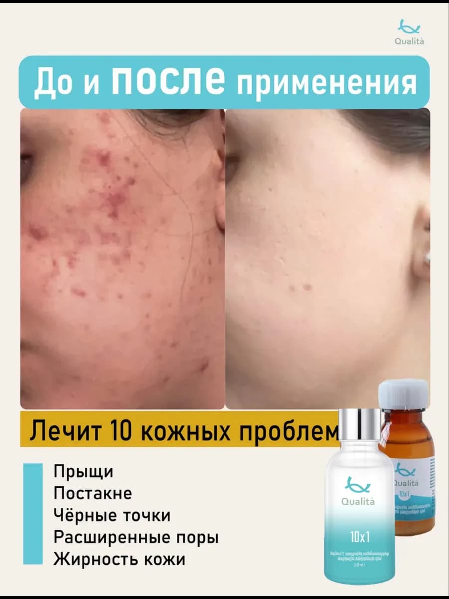 Лосьон Qualità для лица и тела