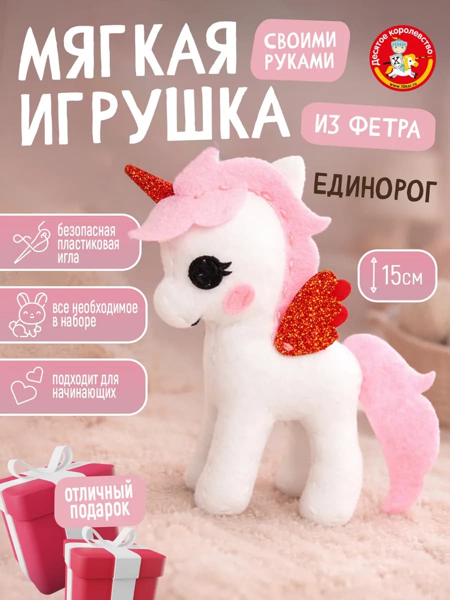 Набор для творчества игрушка из фетра "Единорог"