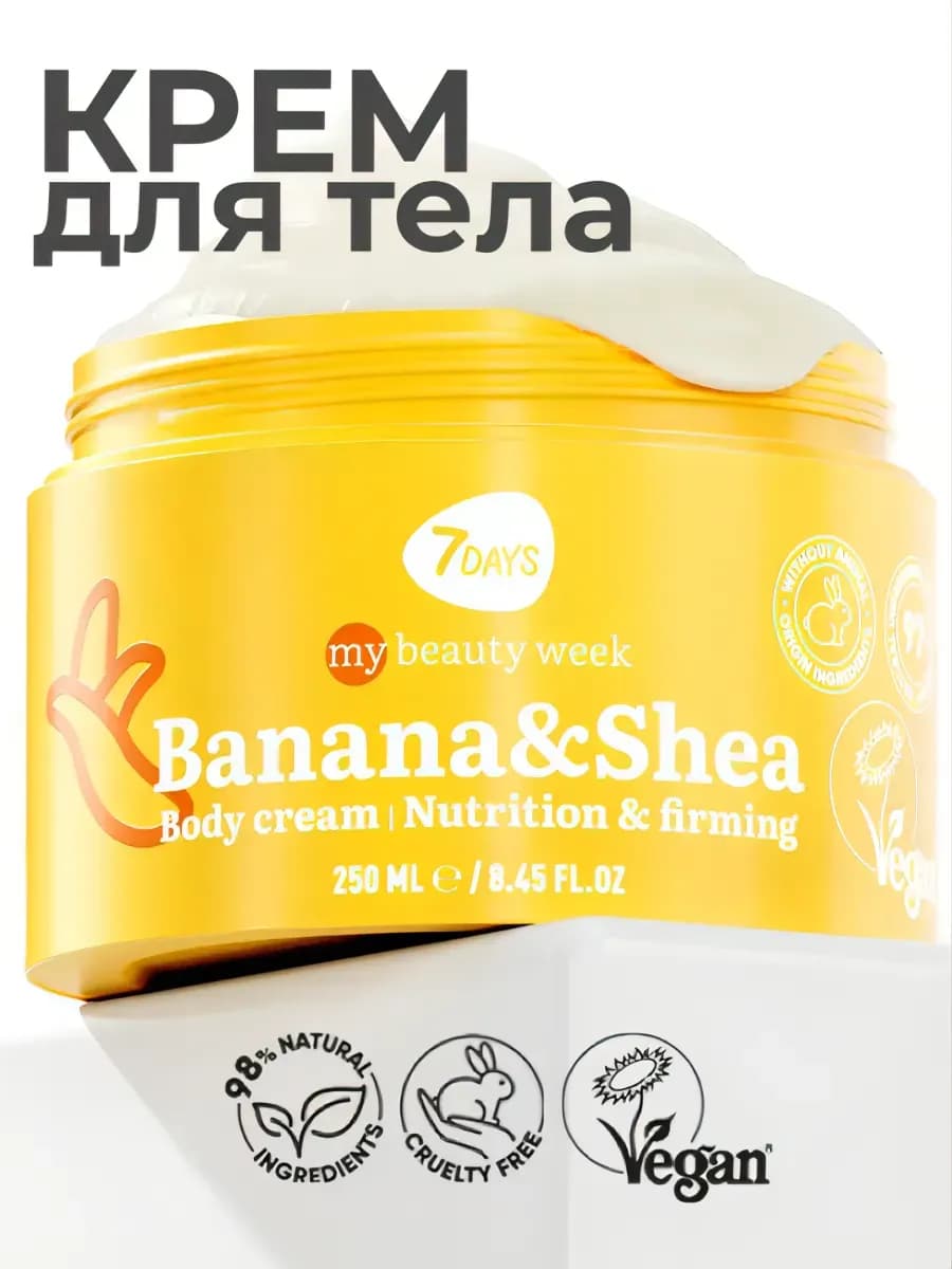 Крем для тела увлажняющий BANANA&SHEA 250 мл