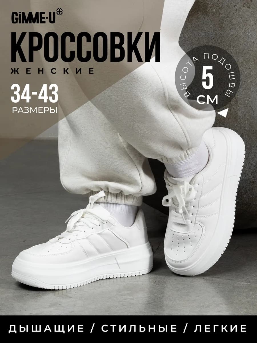 Кроссовки демисезонные белые спортивные на платформе