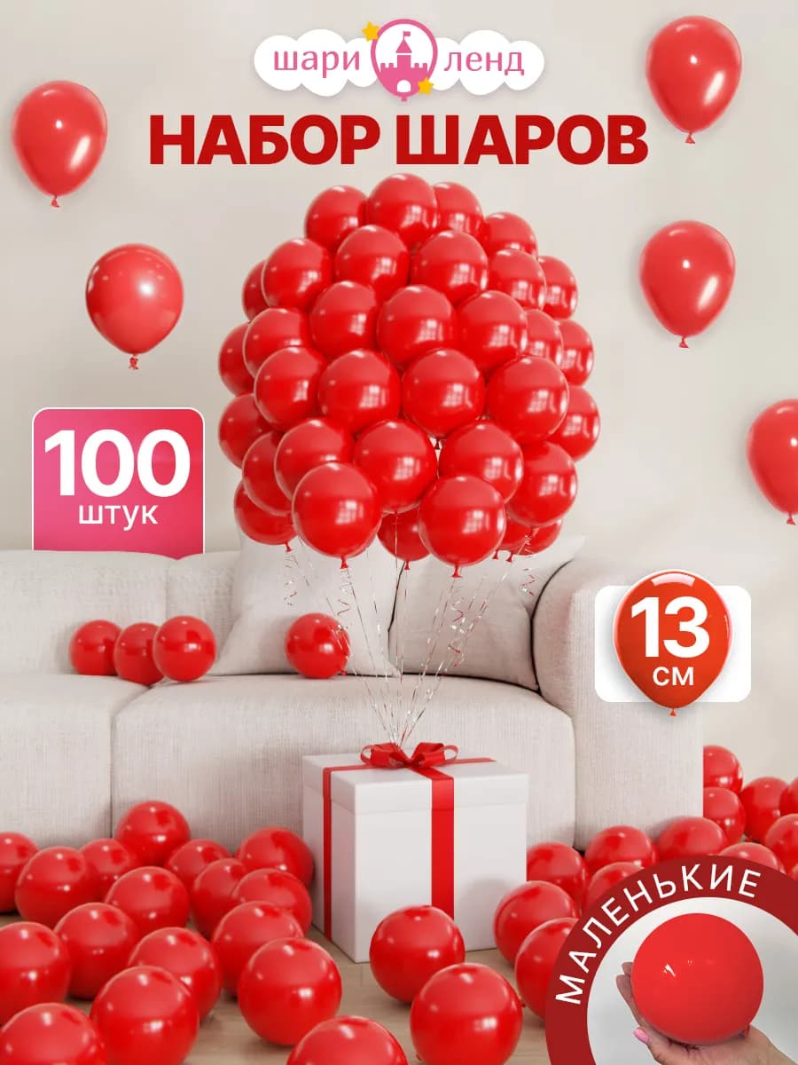 Набор воздушных шаров 100 штук маленькие