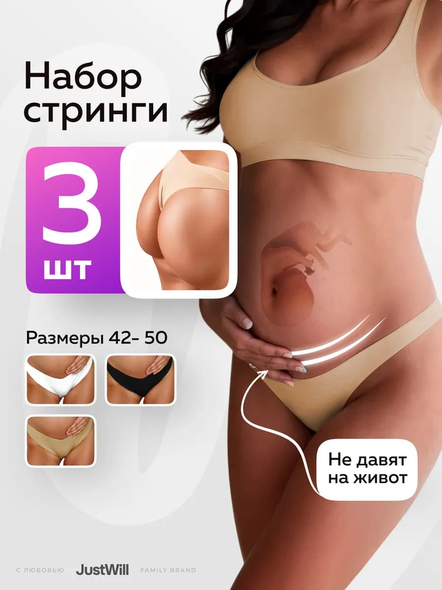 Трусы стринги бесшовные набор 3 шт