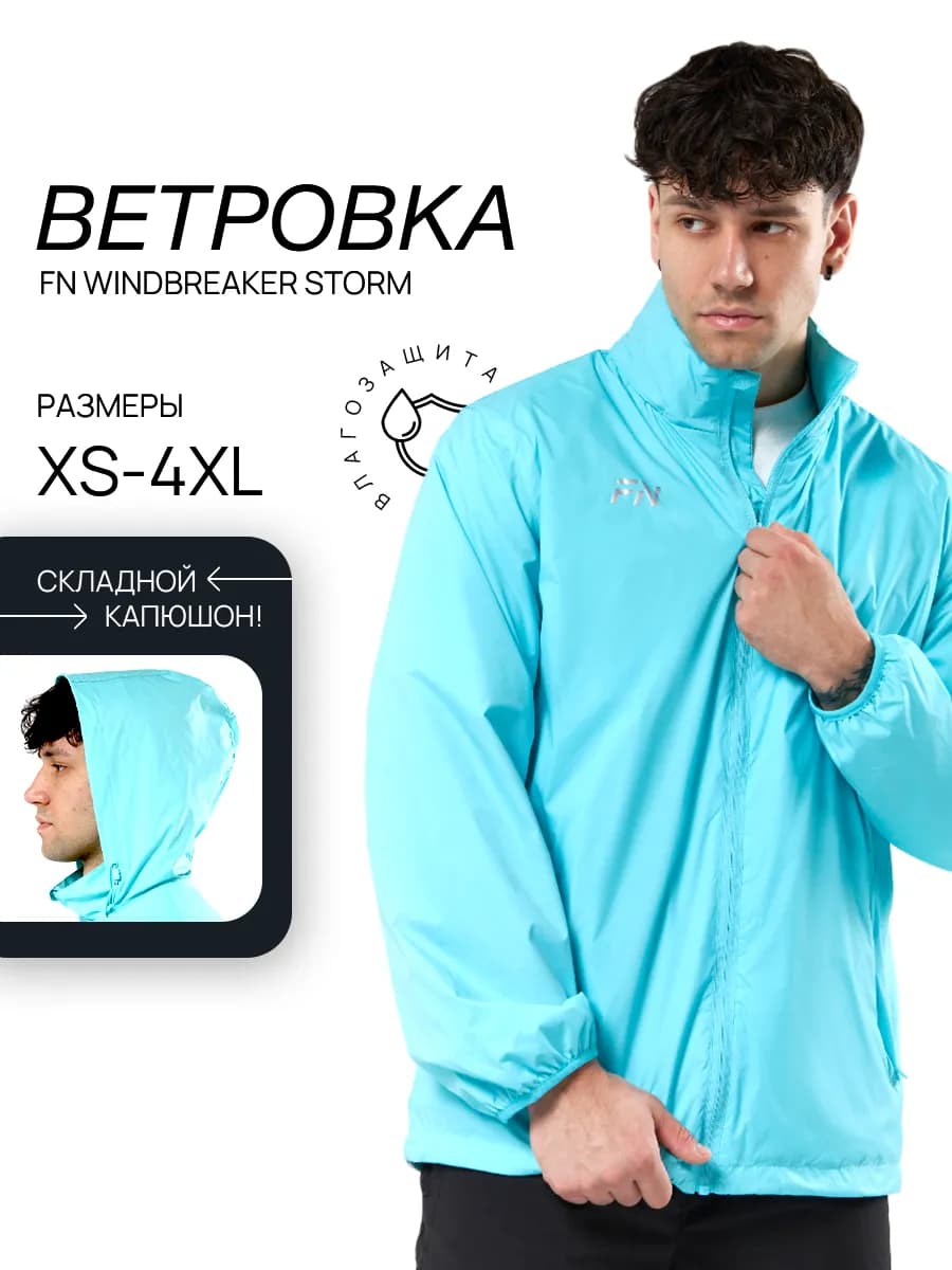Ветровка с капюшоном спортивная Storm