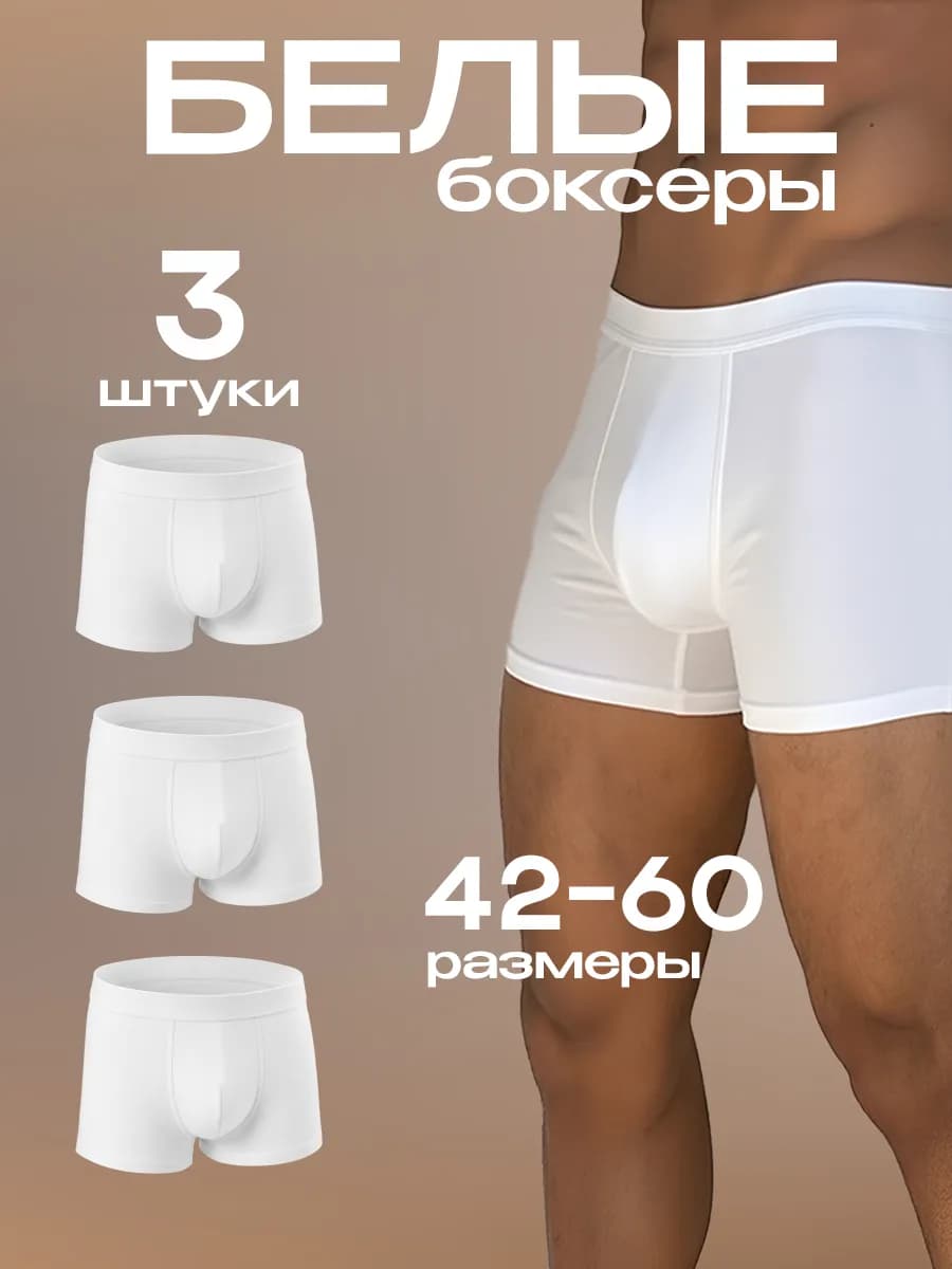 Трусы боксеры набор 3 шт