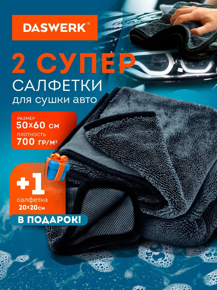 Салфетка, тряпка, полотенце для сушки авто 3 шт, микрофибра