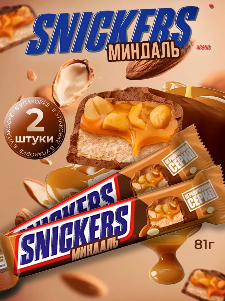 Сникерс миндаль батончик (81 г) 2 шт