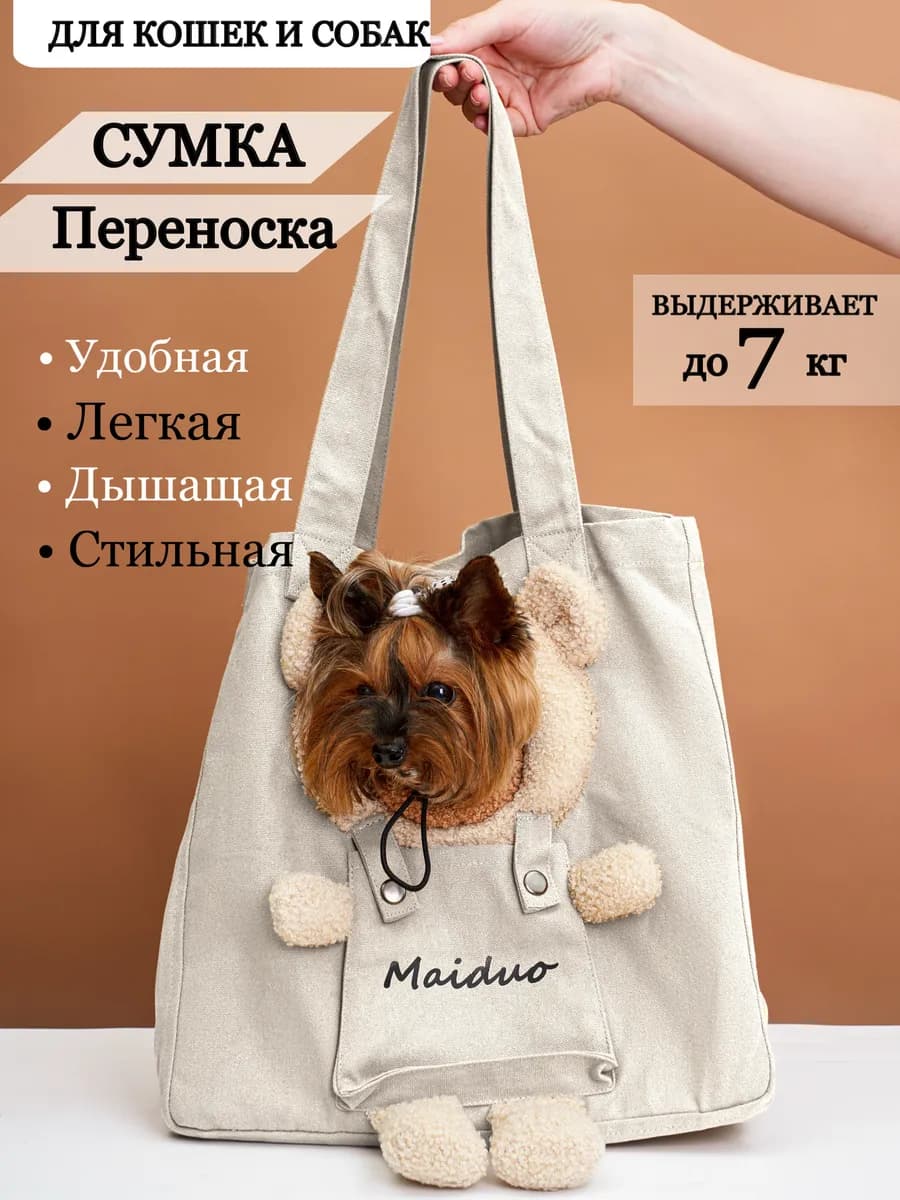 Сумка переноска для животных кошек и собак