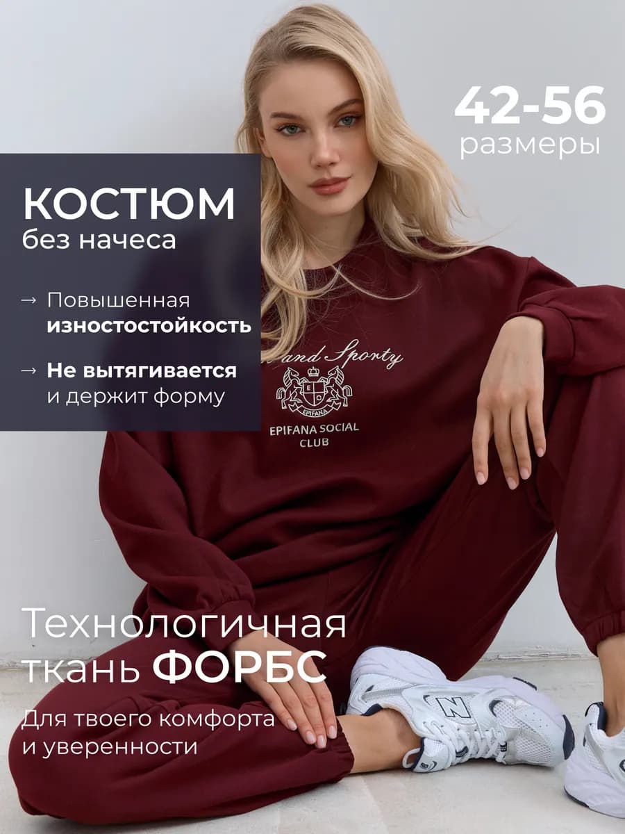 Спортивный костюм без начеса брючный