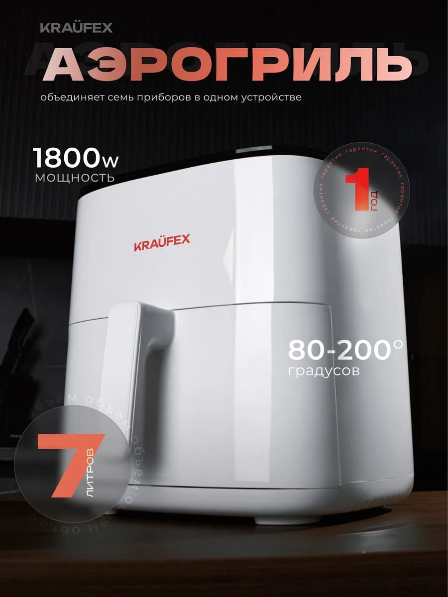 Аэрогриль Электрический большой 7 литров аэрофритюрница