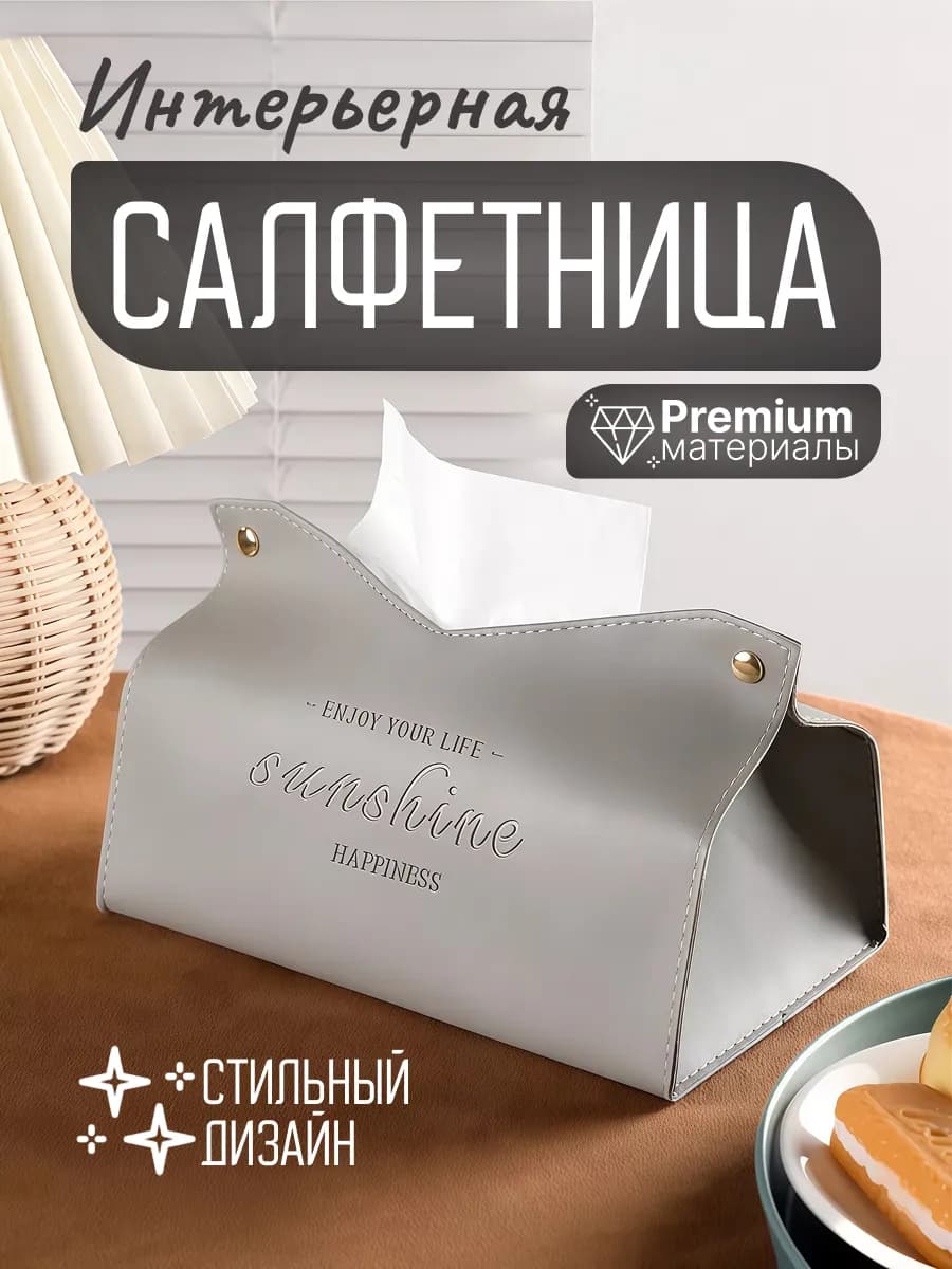 Салфетница интерьерная из экокожи